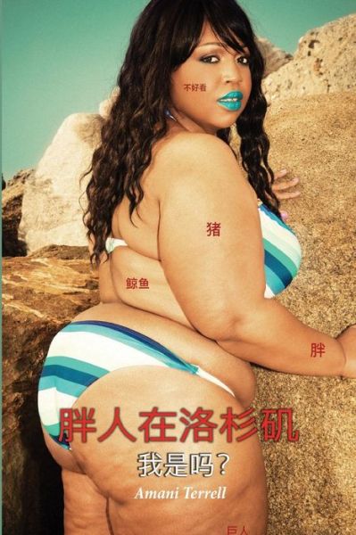 Cover for Amani L. Terrell · Fat In Los Angeles : Pang renzai luoshanji  ? (Paperback Book) (2016)