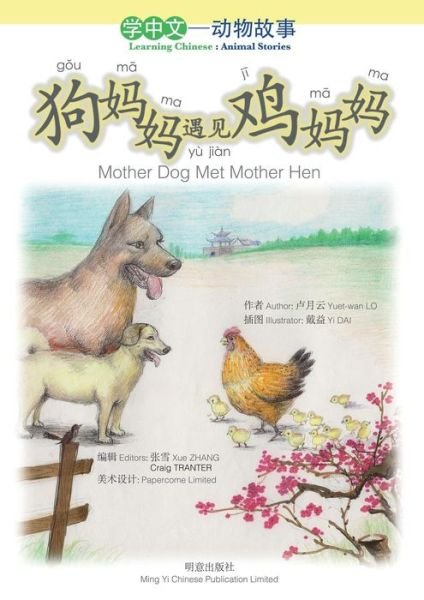 Cover for Yuet-wan Lo · Mother Dog Met Mother Hen (Paperback Book) (2015)