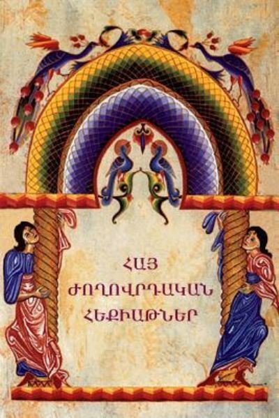 Cover for Suren Kocharyan · Armenian Folk Tales (Paperback Book) [Armenian edition] (2014)
