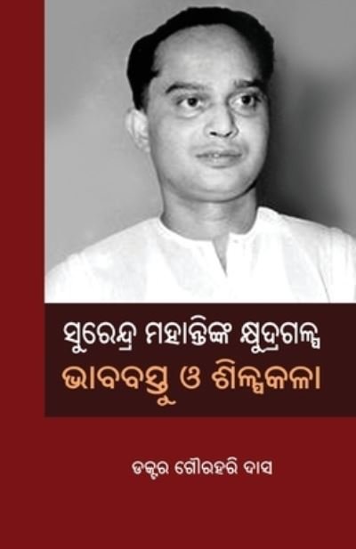 Cover for Gourahari Das · Surendra Mohantynka Khyudragalpa (Book) (2022)