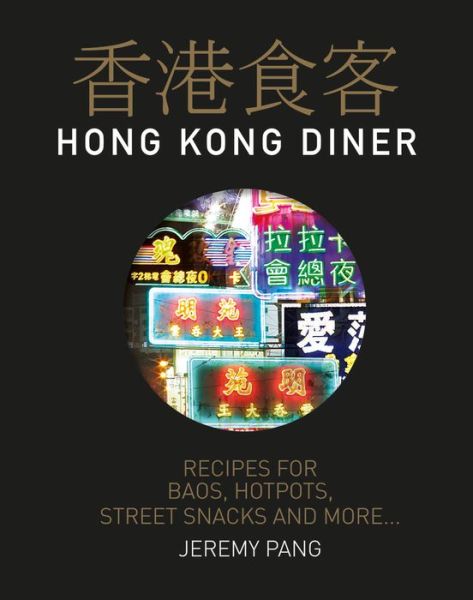 Cover for Jeremy Pang · Hong Kong Diner: Recipes for Baos, Hotpots, Street Snacks and More (Hardcover Book) (2017)