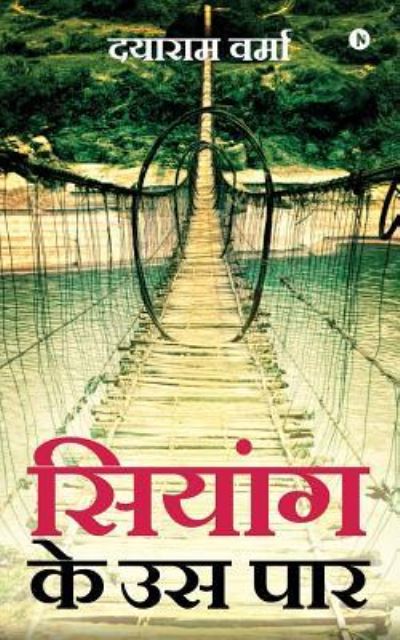 Cover for Dayaram Verma · Siyang Ke Us Par (Paperback Book) (2018)