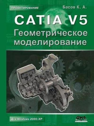 Cover for K a Basov · Catia V5. Geometric Modeling (Taschenbuch) (2018)