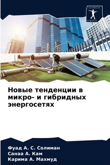 Cover for ???? ?. ?. ??????? · ????? ????????? ? ?????- ? ????????? ????? (Paperback Book) (2021)