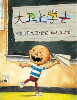 Cover for David Shannon · David Goes To School (Hardcover Book) (2008)