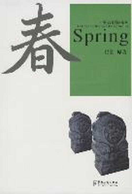 Cover for Ba Jin · Spring - Abridged Chinese Classic Series (Taschenbuch) (2008)