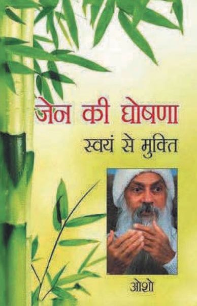 Cover for Osho · Zen Ki Ghoshna (Taschenbuch) (2022)