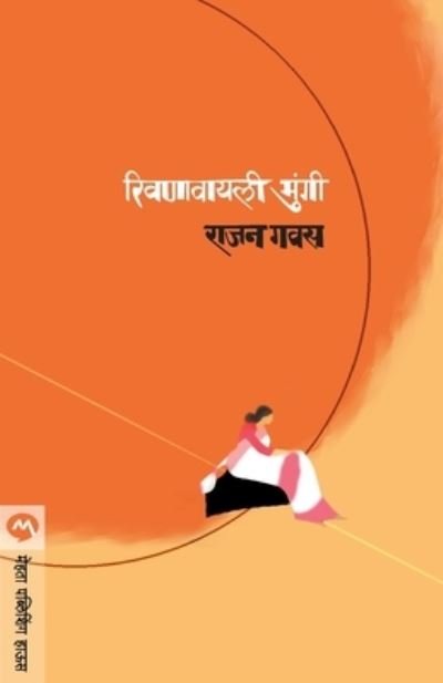 Cover for Rajan Gavas · Rivnavayli Mungi (Paperback Book) (2015)