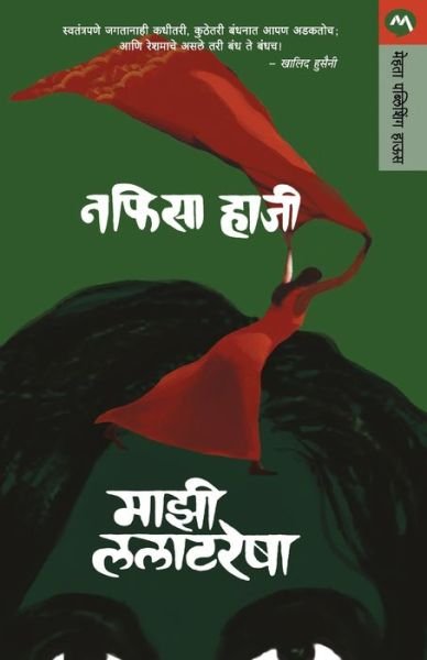 Cover for Nafisa Haji · Mazi Lalatresha (Paperback Bog) (2013)