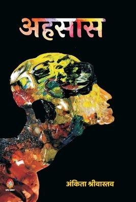 Cover for Ankita Shrivastava · Ahsaas (?????) (Hardcover Book) (2020)