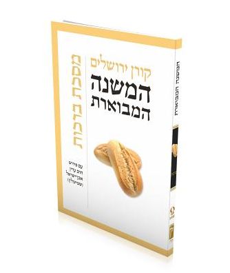 Cover for Adin Steinsaltz · Mishna Hamivoeret Berakhot (Paperback Bog) (2015)