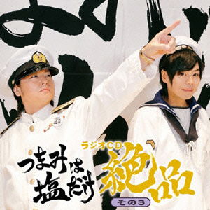 Cover for (Radio Cd) · Tsumami Ha Shio Dake Radio CD Zeppin 3 (CD) [Japan Import edition] (2015)