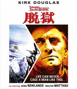 Cover for Kirk Douglas · Lonely Are the Brave (MBD) [Japan Import edition] (2019)
