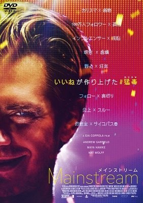 Cover for Andrew Garfield · Mainstream (MDVD) [Japan Import edition] (2022)