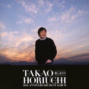 Cover for Takao Horiuchi · 50 Shuunen Best Album -Itoshiki Hibi- (CD) [Japan Import edition] (2022)