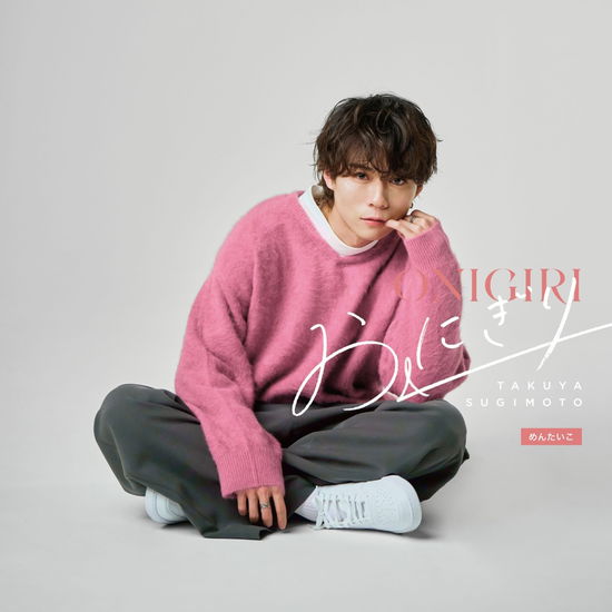 Cover for Sugimoto Takuya · Onigiri (CD) [Japan Import edition] (2023)