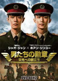 Cover for Xiao Zhan · Ace Troops (MDVD) [Japan Import edition] (2023)