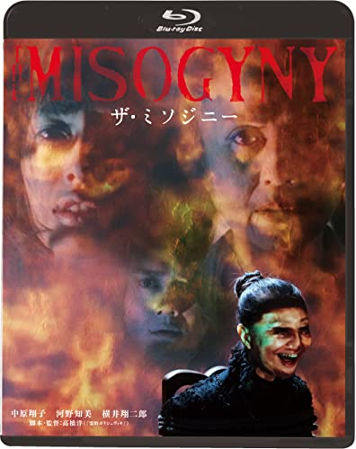 Cover for Nakahara Showko · The Misogyny (MBD) [Japan Import edition] (2023)