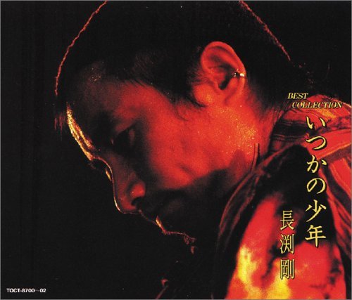 Cover for Tsuyoshi Nagabuchi · Itsuka No Shonen (CD) [Japan Import edition] (2006)