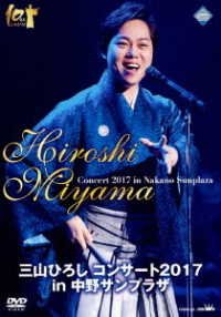Cover for Hiroshi Miyama · Hiroshi Miyama Concert 2017 in Nakano Sunplaza (MDVD) [Japan Import edition] (2018)