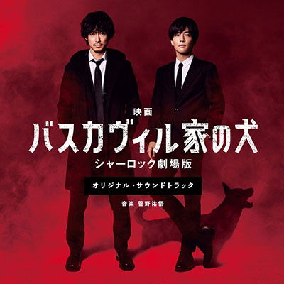 Cover for (Original Soundtrack) · The Hound of the Baskervilles (Original Soundtrack) (CD) [Japan Import edition] (2022)