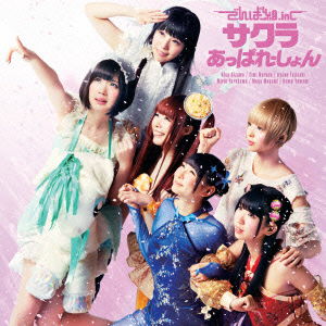 Cover for Dempagumi.inc · Sakura Apparation (CD) (2012)