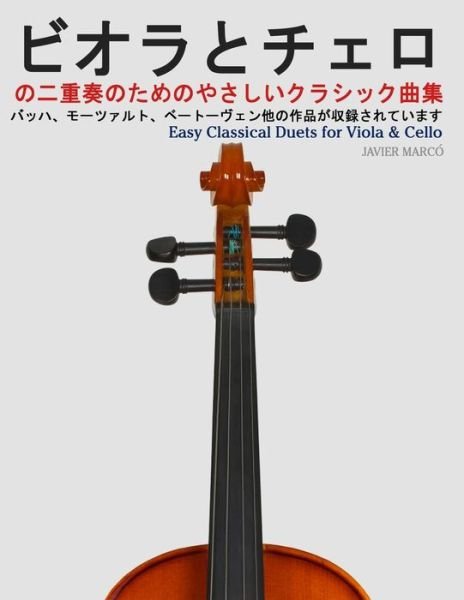Cover for Javier Marcó · Easy Classical Duets for Viola &amp; Cello (Paperback Book) [Japanese edition] (2013)
