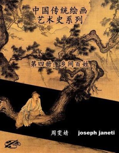 China Classic Paintings Art History Series - Book 4 - Zhou Wenjing - Książki - Createspace Independent Publishing Platf - 9781534949928 - 4 lipca 2016