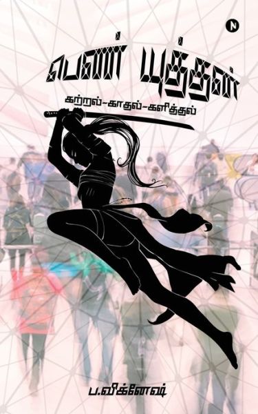 Cover for Vignesh P · Penn Yudhan (Paperback Book) (2020)