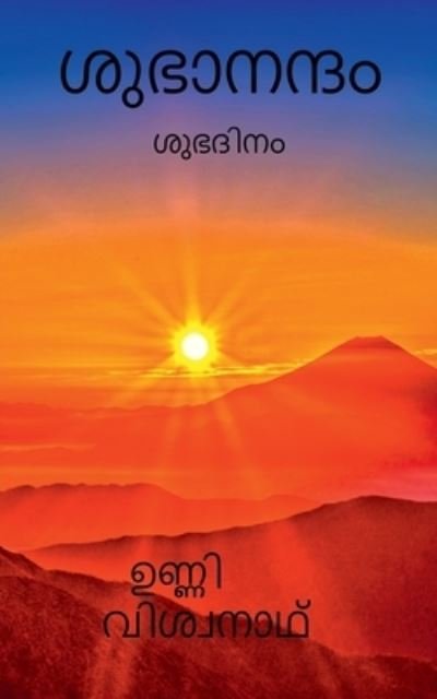 Cover for Repro Books Limited · Subhanandam / à´¶àµà´­à´¾à´¨à´¨àµà´¦à´‚ (Taschenbuch) (2021)