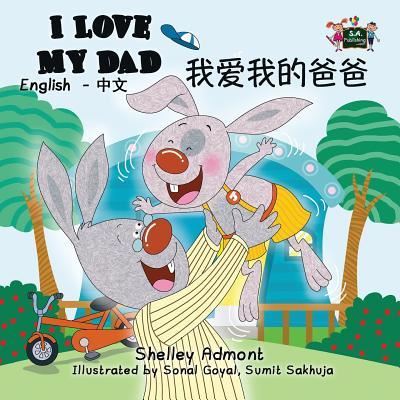 I Love My Dad - Shelley Admont - Books - KidKiddos Books Ltd. - 9781772680928 - April 9, 2016