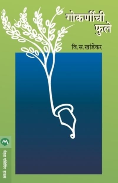 Cover for V. S. Khandekar · Gokarnichi Phule (Pocketbok) (2017)