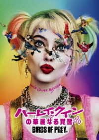 Cover for Margot Robbie · Birds of Prey: and the Fantabulous Emancipation of One Harley Quinn (MDVD) [Japan Import edition] (2020)