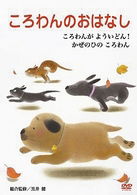 Cover for Kuroi Ken · Korowan No Ohanashi 4 (MDVD) [Japan Import edition] (2008)