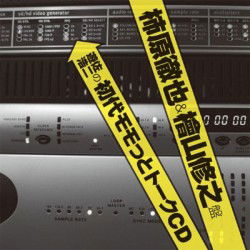 Cover for Radio CD · Shodai Momotto Talk CD Kakihara Tetsuya &amp; Hiyama Nobuyuki Ban (CD) [Japan Import edition] (2012)