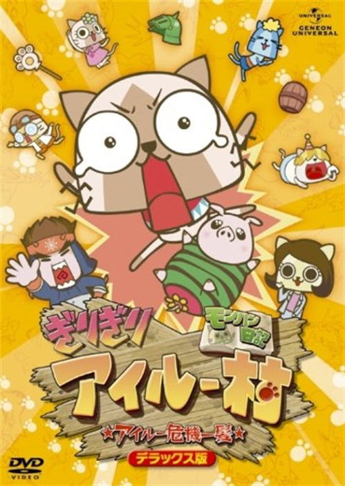 Cover for Capcom · Monhun Nikki Girigiri Airu Mura Airu Kikiippatsu &lt;deluxe Ban&gt; (MDVD) [Japan Import edition] (2010)