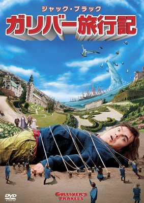 Cover for Jack Black · Gulliver's Travels (MDVD) [Japan Import edition] (2012)