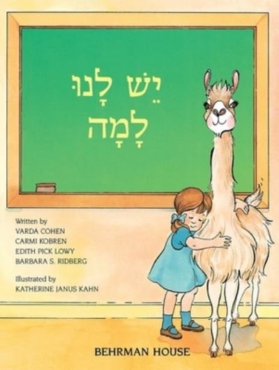 Cover for Varda Cohen · Yesh Lanu Llama (Taschenbuch) (1988)