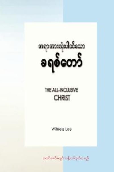 Cover for Witness Lee · The All-Inclusive Christ (Paperback Book) (1969)