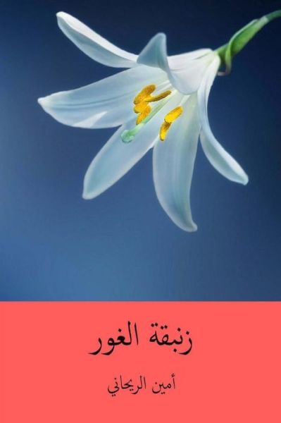 Cover for Ameen Rihani · Zanbakat-L Ghawr (Taschenbuch) [Arabic edition] (2018)