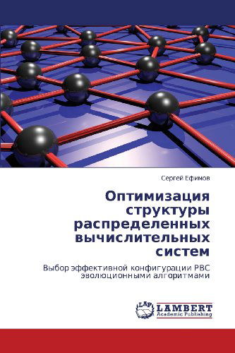 Cover for Sergey Efimov · Optimizatsiya Struktury Raspredelennykh Vychislitel'nykh Sistem: Vybor Effektivnoy Konfiguratsii Rvs Evolyutsionnymi Algoritmami (Paperback Book) [Russian edition] (2012)
