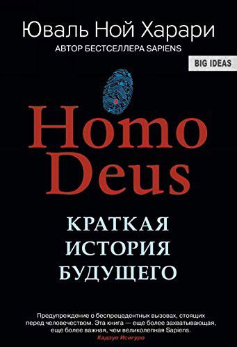 Cover for Yuval Noah Harari · Homo Deus. Kratkaja istorija budushhego (Inbunden Bok) (2018)