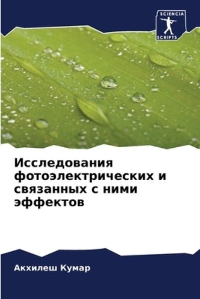 Cover for Kumar · Issledowaniq fotoälektricheskih i (Book) (2020)