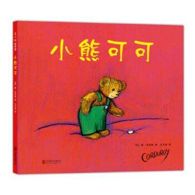 Corduroy - Don Freeman - Books - Bei Jing Lian He Chu Ban Gong Si - 9787550294929 - June 1, 2017