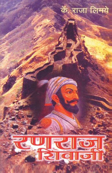 Cover for Raja Limaye · Ranraj Shivaji (Paperback Book) (2016)