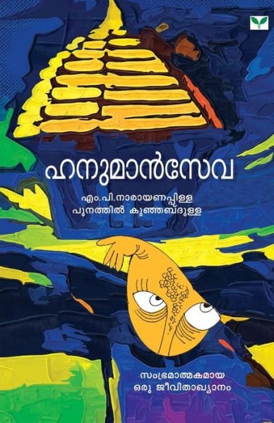Cover for Na · Hanumanseva (Taschenbuch) (2014)