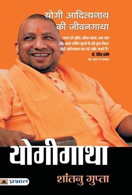 Cover for Shantanu Gupta · Yogigatha, Yogi Adityanath Ki Jivangatha (Hardcover Book) (2018)