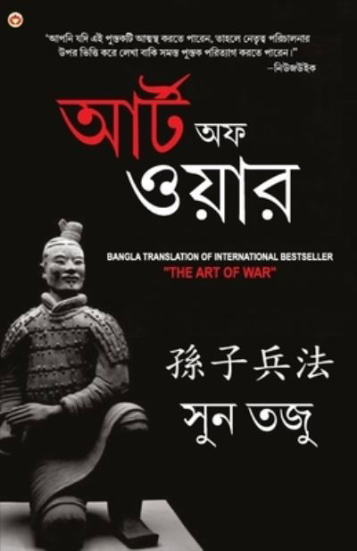 Cover for Sun Tzu · Art of War in Bengali (Paperback Bog) (2021)