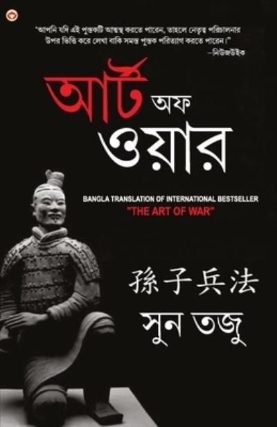 Cover for Sun Tzu · Art of War in Bengali (Paperback Book) (2021)