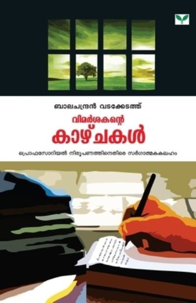 Cover for Balachandran Vadakkedath · Vimarshakante Kazhchakal (Taschenbuch) (2012)